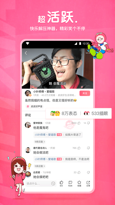 百变红颜小说截图